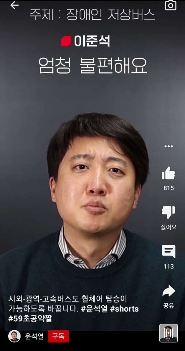 윤석열 유튜브 ‘59초 쇼츠’ 캡처 © 뉴스1
