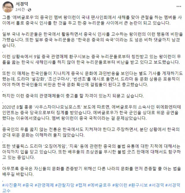 서경덕 교수 페이스북 캡처