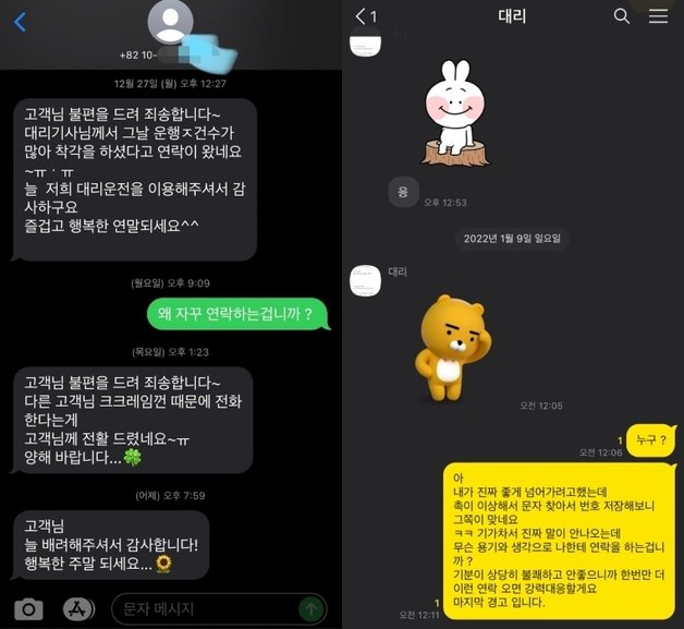 A씨는 대리 기사가 업체 직원인 것처럼 위장해 또다시 메시지를 보냈다고 주장했다. (온라인 커뮤니티 ‘보배드림’ 갈무리)© 뉴스1