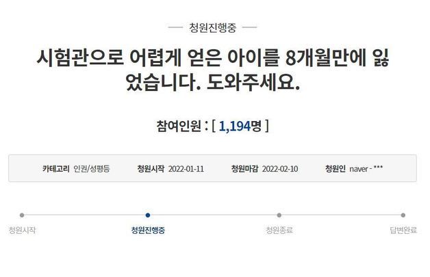 (청와대 국민청원 게시판 갈무리) © 뉴스1