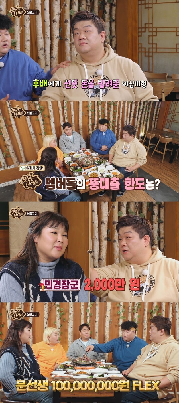 IHQ ‘맛있는 녀석들’