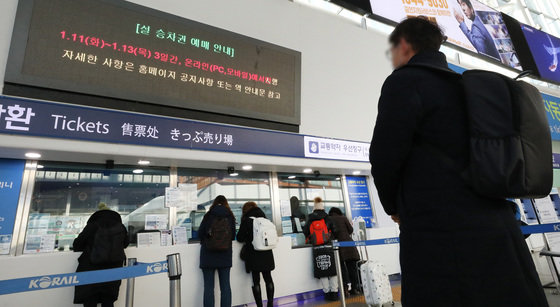 한국철도가 설 명절 승차권 예매를 시작한 11일 서울 중구 서울역 매표소 앞에 설 명절 승차권 비대면 판매 관련 안내문이 게시돼 있다. 뉴스1