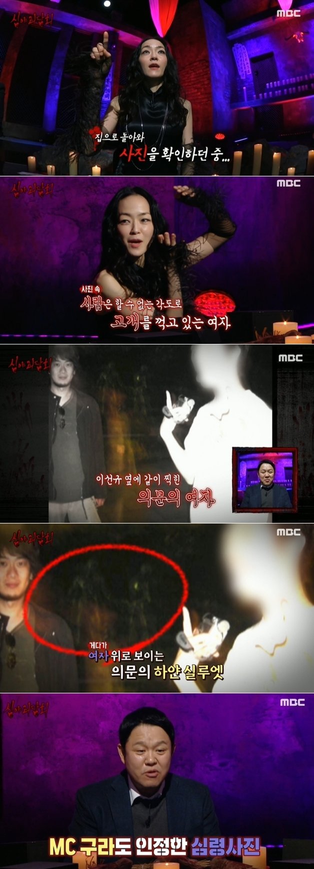 MBC 예능프로그램 ‘심야괴담회’ 방송 화면 갈무리 © 뉴스1