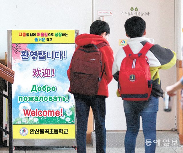 안산원곡초 1층 복도 안내판에 ‘환영합니다’라는 문구가 한국어, 중국어, 러시아어, 영어로 함께 써 있다.