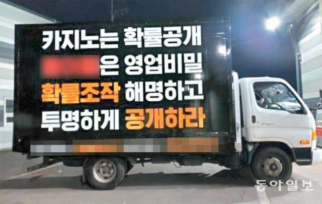 지난해 한 게임 이용자들이 확률형 아이템 조작 의혹에 항의하는 의미로 트럭 전광판을 활용해 시위하는 모습. 동아일보DB