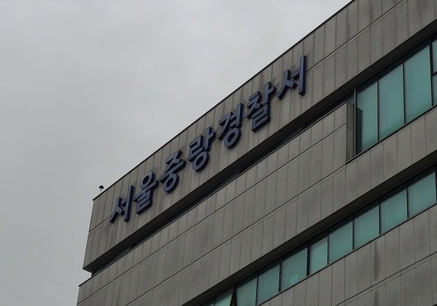 서울 중랑구 신내동 중랑경찰서.2021.9.7/뉴스1 © News1