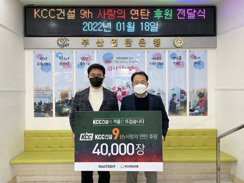 KCC건설 ‘사랑의 연탄나눔’. 사진=KCC건설 제공