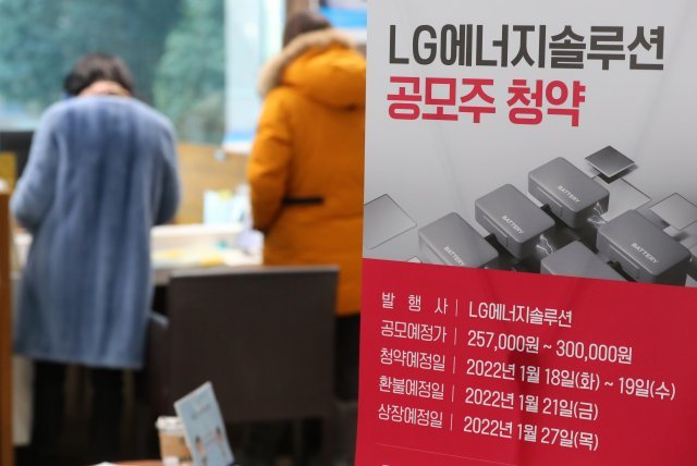 LG에너지솔루션 일반 투자자 대상 공모주 청약이 시작된 18일 오전 서울 영등포구 신한금융투자에서 고객들이 투자상담을 받고 있다. 사진 뉴시스