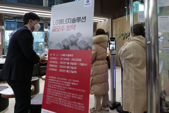 IPO(기업공개) 사상 최대어인 LG에너지솔루션 일반투자자 공모주 청약이 시작된 18일 서울 영등포구 신한금융투자 본사에서 고객들이 청약신청을 하고 있다. 2022.1.18/뉴스1 © News1