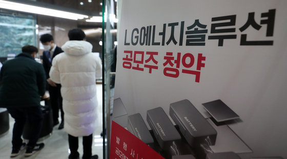 IPO(기업공개) 사상 최대어인 LG에너지솔루션 일반투자자 공모주 청약 마지막 날인 19일 오전 서울 영등포구 신한금융투자 본사 영업점을 찾은 시민들이 청약 접수 상담을 받고 있다. 2022.1.19/뉴스1