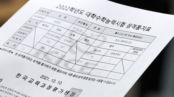 2022학년도 대학수학능력시험 성적 통지표. /뉴스1 © News1