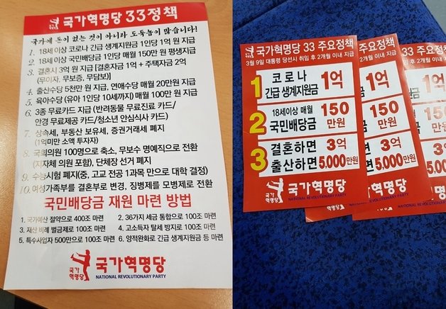 23일 오전 서울의 한 지하철에 뿌려진 국가혁명당의 ‘33정책’ 홍보 전단. © 뉴스1