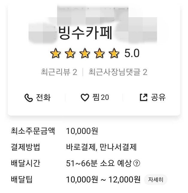 서울의 한 빙수 전문점에 배달비 1만2000원이 책정돼 있다.(배달의민족 애플리케이션)© 뉴스1