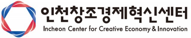 출처: 인천창조경제혁신센터