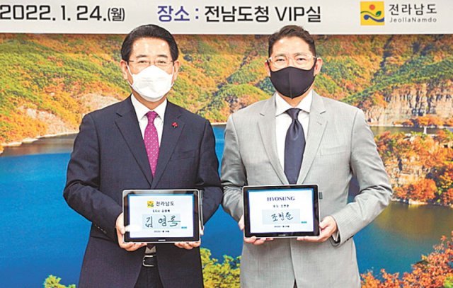 24일 전남 무안 전남도청에서 김영록 전남도지사(왼쪽)와 조현준 효성 회장이 ‘그린수소산업 육성 업무협약’을 체결했다. 효성 제공