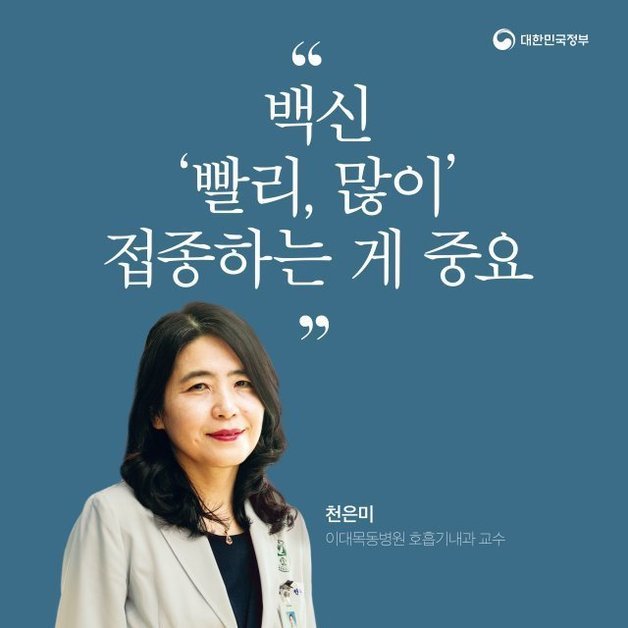 천은미 이대목동병원 호흡기내과 교수 관련 카드뉴스. © 뉴스1