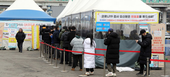 코로나19 검사를 받기 위한 시민들이 24일 오후 서울시 중구 서울역 광장에 마련된 코로나19 선별진료소에서 줄을 서고 있다. 2022.1.24/뉴스1