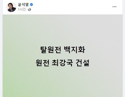 국민의힘 윤석열 대선 후보 페이스북 갈무리