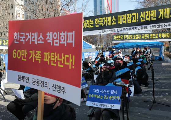 신라젠주주연합이 18일 서울 영등포구 한국거래소 앞에서 거래재개를 촉구하는 집회를 열고 있다. 2022.1.18/뉴스1 © News1