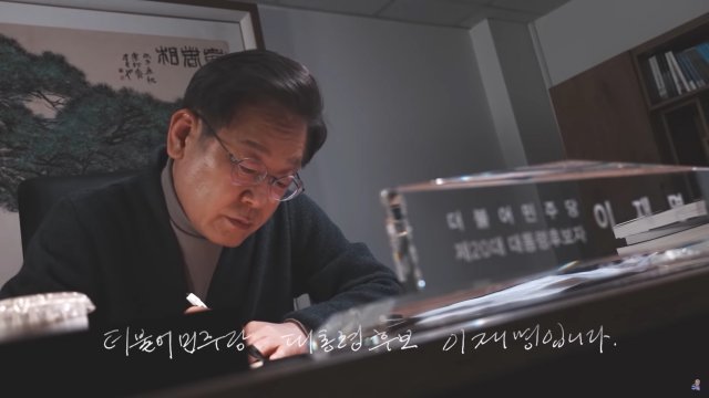 ‘5년 후에도 이 영상 편지를 꼭, 열어보셨으면 좋겠습니다’라는 제목의 영상 예비홍보물. 이재명 유튜브 캡처