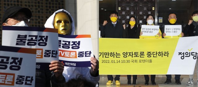 국민의당과 정의당 관계자들이 양자TV토론 반대 시위를 하고 있다. 동아일보DB