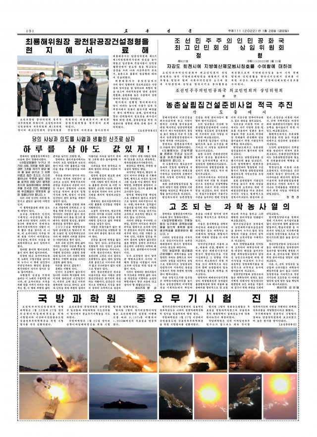 북한이 전날인 27일 지대지 전술유도탄을 시험발사했다고 노동당 기관지 노동신문이 28일 보도했다. 25일에는 장거리 순항미사일을 시험발사했다고 뒤늦게 공개했다. 뉴스1/노동신문