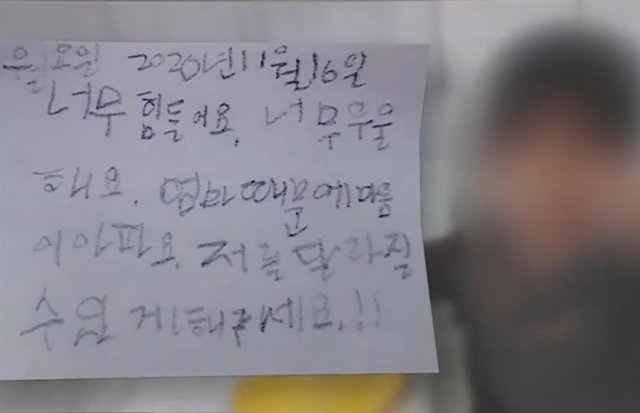 학대당한 아이가 피해사실을 털어놓은 글. JTBC 방송화면 캡처