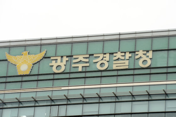 광주지방경찰청 전경./뉴스1 DB © News1