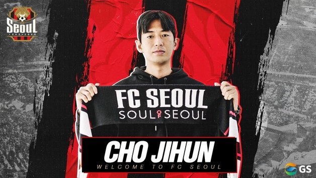 FC서울 조지훈 (FC서울 제공) © 뉴스1