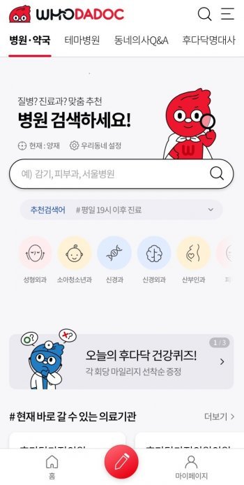 후다닥 건강 애플리케이션 실행 화면