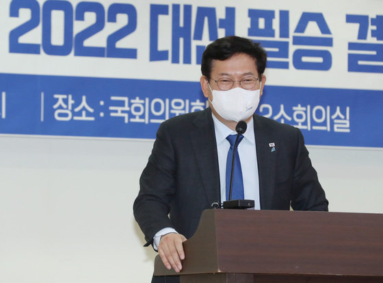 송영길 더불어민주당 대표. 2022.1.28/뉴스1 © News1