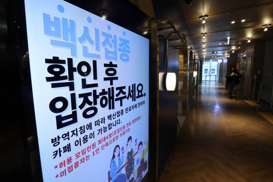 24일 서울 중구 시립청소년센터 카페에 ‘방역패스 안내문’이 설치돼 있다. © News1