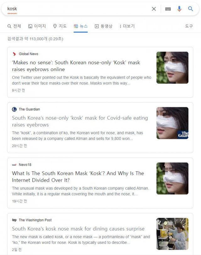 한국의 코스크에 대해 보도한 외신들