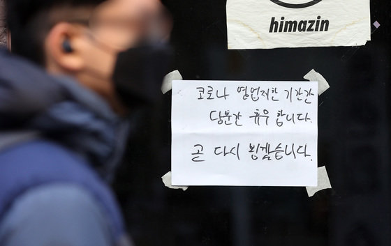 4일 오전 서울 서대문구 신촌 거리의 한 가게에 휴무 안내문이 부착돼 있다. 2022.2.4/뉴스1 © News1