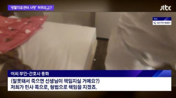 (JTBC 보도화면 갈무리) © 뉴스1