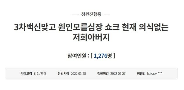 청와대 국민청원 갈무리.2022.2.5/뉴스1 © 뉴스1