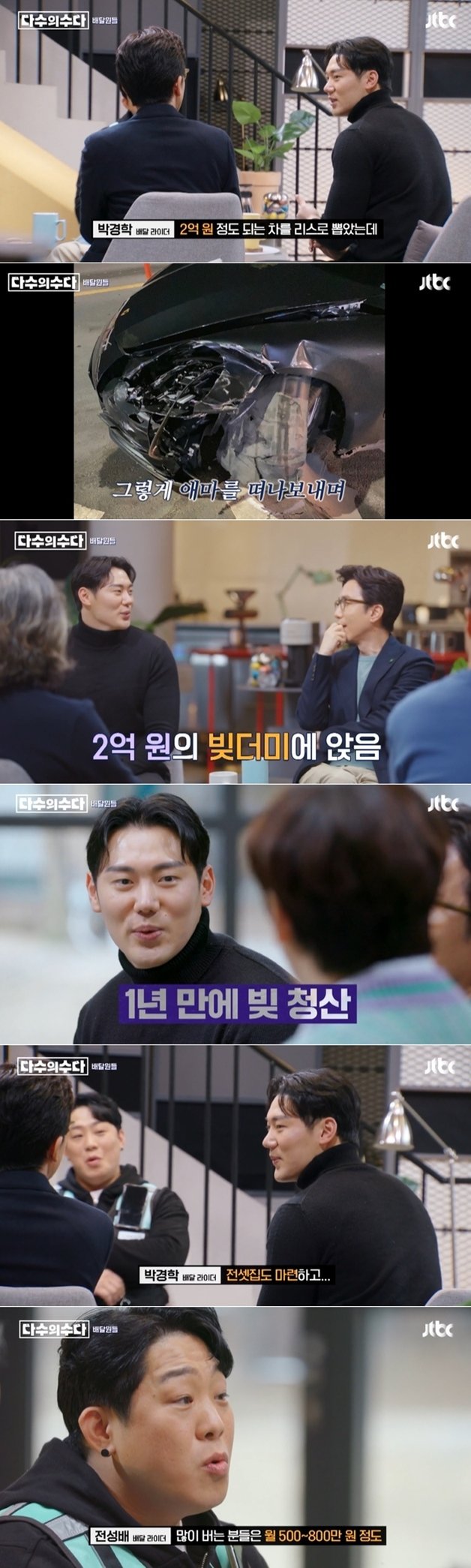 JTBC ‘다수의 수다’ 방송 화면 갈무리 © 뉴스1