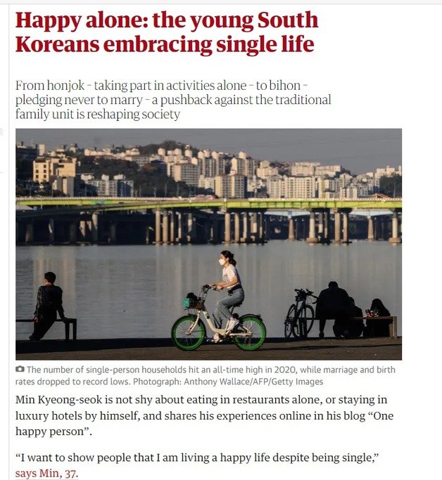 영국 일간 가디언이 7일(현지시간) 한국에서 증가하는 ‘혼족’, ‘비혼’ 현상에 대한 분석을 보도했다. 2022.02.05/news1 © 뉴스1