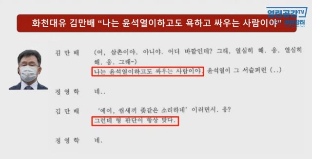 해당 의혹을 제기한 열린공감TV 유튜브 채널 캡처