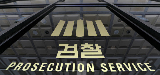 서울 서초구 서울중앙지방검찰청 건물에 새겨진 로고. 2019.9.19/뉴스1