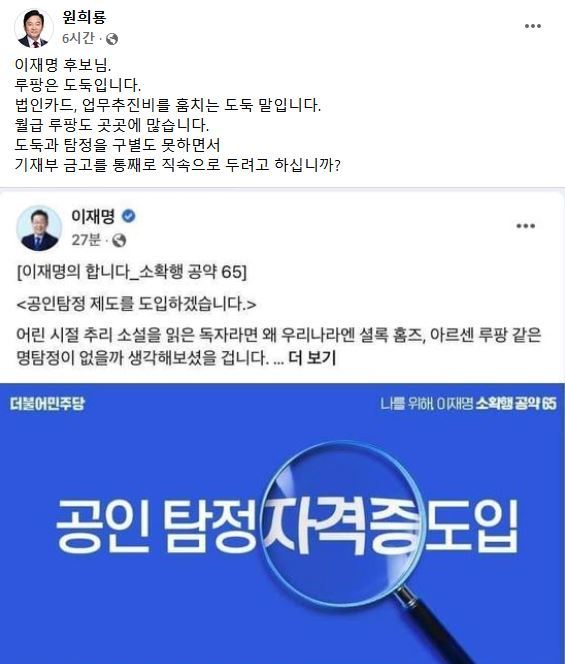 사진=원희룡 국민의힘 정책본부장 페이스북 캡처