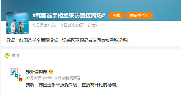 8일 오전 8시(현지시간) 중국 웨이보 실시간 검색어 1위.