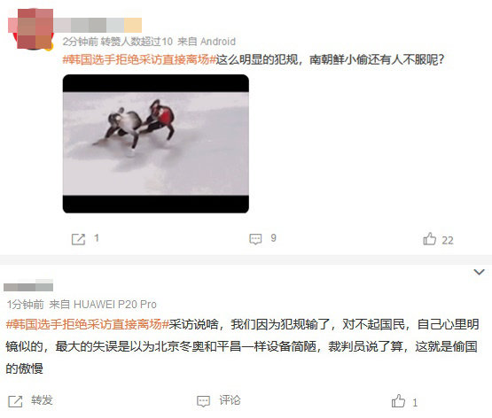 “이렇게 반칙이 명백한데, 왜 아직도 인정하지 않나” 등 중국 누리꾼들의 근거없는 비난.