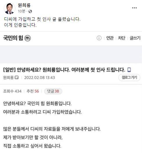 국민의힘 원희룡 선거대책본부 정책본부장 페이스북 갈무리