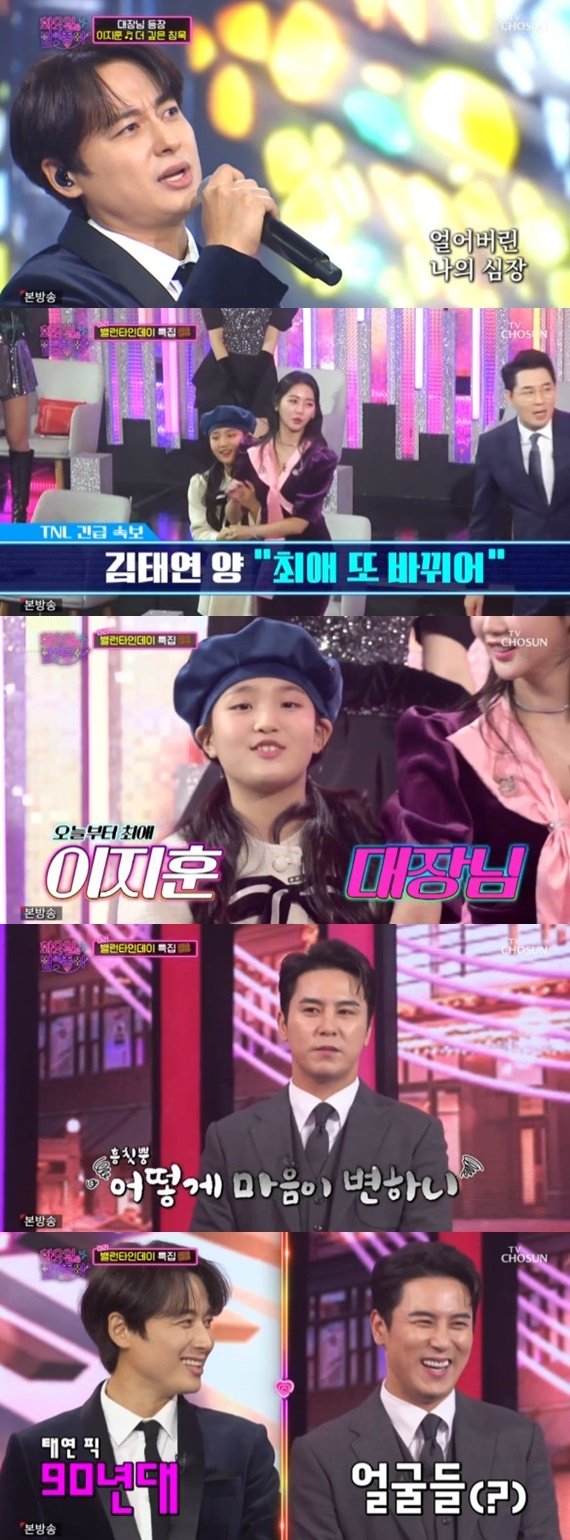 TV조선 ‘화요일은 밤이 좋아’ © 뉴스1