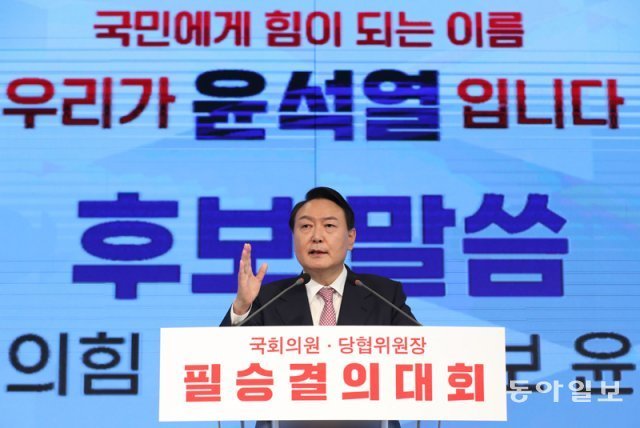 윤석열 국민의힘 대선 후보. 사진공동취재단