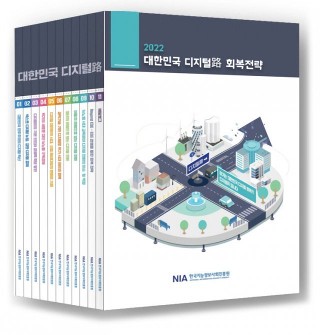 ‘대한민국 디지털路 회복전략’시리즈