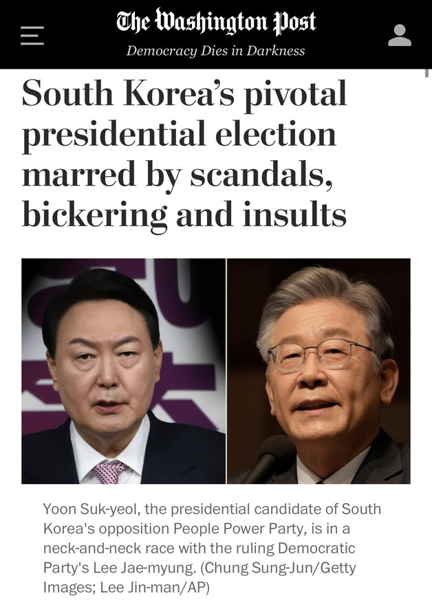 미국 워싱턴포스트(WP)가 한국 대선에 대해 “한국 대선은 비호감들의 선거”라며 평가했다. 2022.02.09/news1