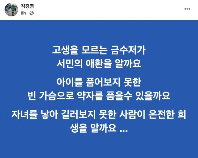 김경영 더불어민주당 서울시의원이 페이스북에 썼다가 논란이 일자 삭제한 글. 이기인 국민의힘 성남시의원 페이스북 갈무리