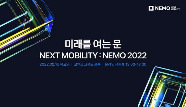 카카오모빌리티의 첫 테크 컨퍼런스 ‘NEXT MOBLITY(NEMO 2022)’, 출처=카카오모빌리티
